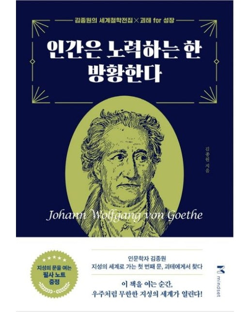 인간은 노력하는 한 방황한다