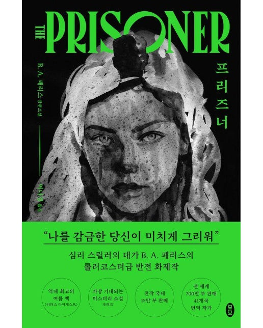 프리즈너