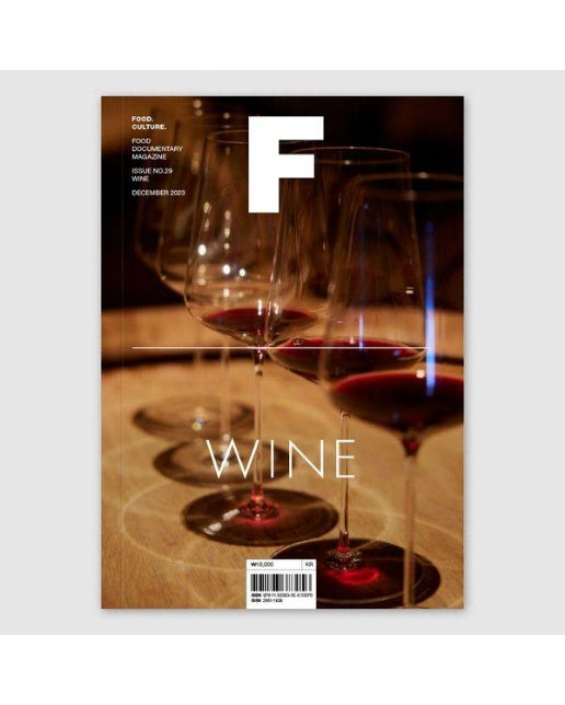 매거진 F(Magazine F) No 29 : 와인(Wine) (한글판)