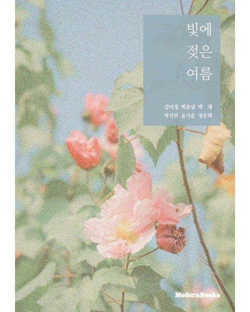 [POD] 빛에 젖은 여름