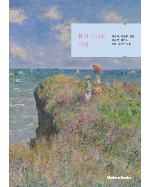 [POD] 물결 너머의 기억 