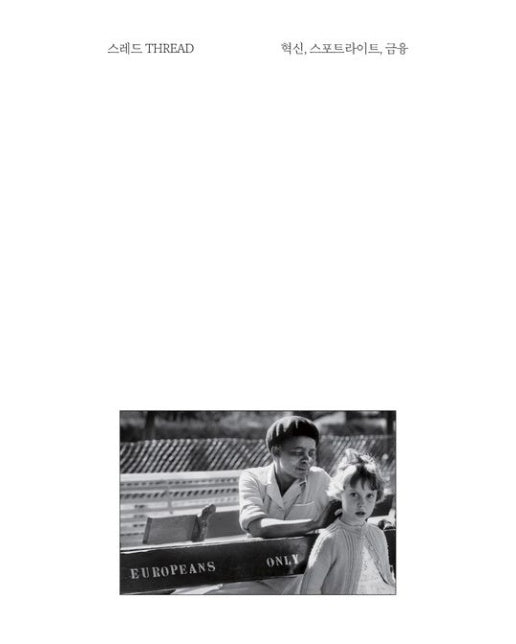 Thread(스레드) Issue 20 혁신, 스포트라이트, 금융 (2024년 2월)