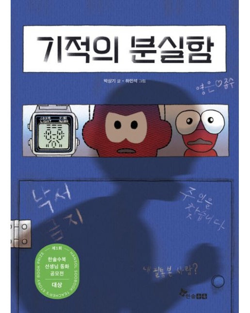 기적의 분실함