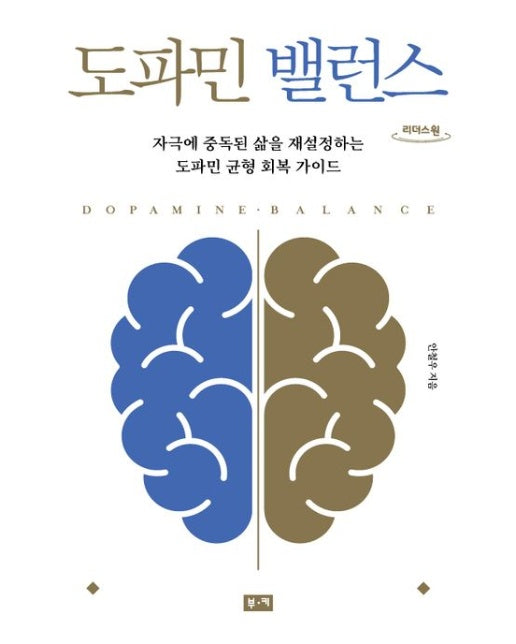 도파민 밸런스(큰글자도서)