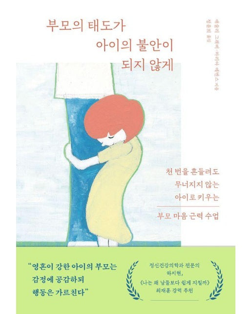 부모의 태도가 아이의 불안이 되지 않게