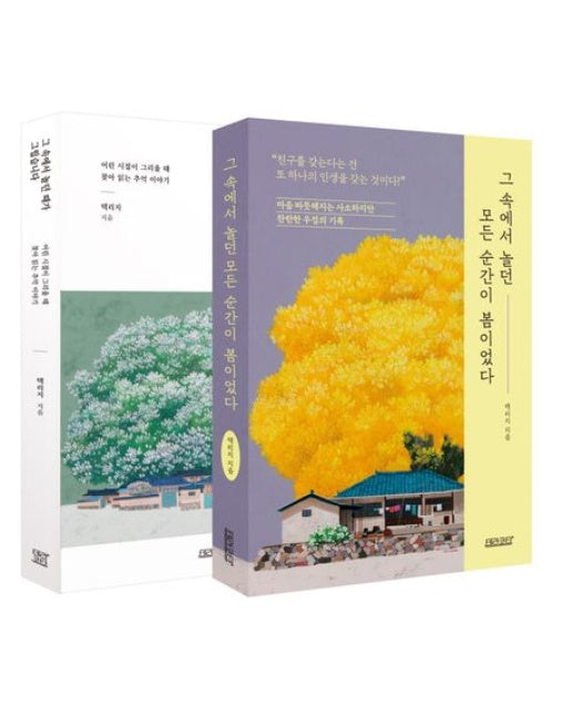 ‘그 속에서 놀던’ 세트 (전 2권)