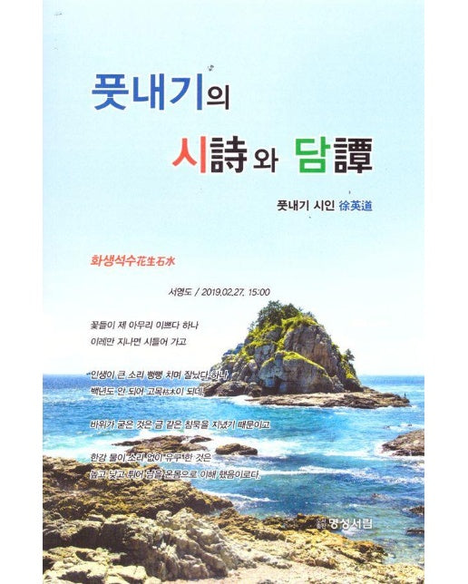 풋내기의 시와 담