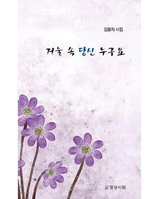 거울 속 당신 누구요