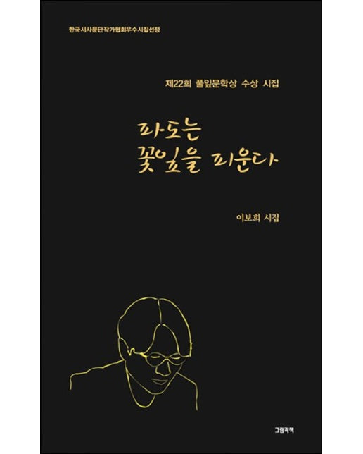 파도는 꽃잎을 피운다