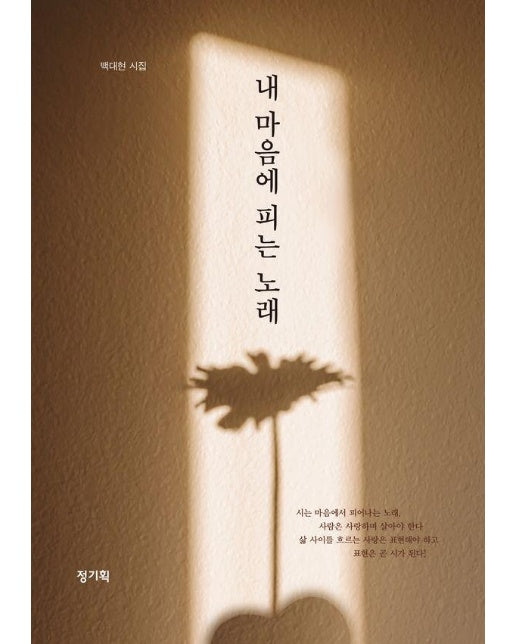 내 마음에 피는 노래