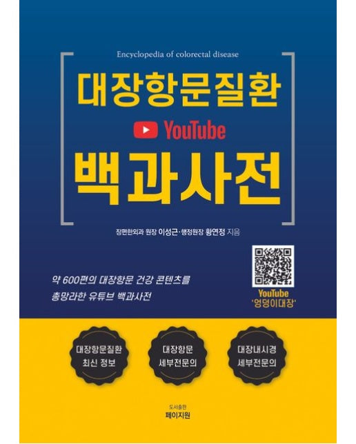 대장항문질환 YouTube 백과사전