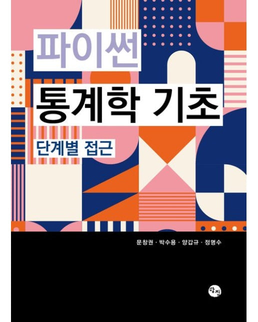 파이썬 통계학 기초