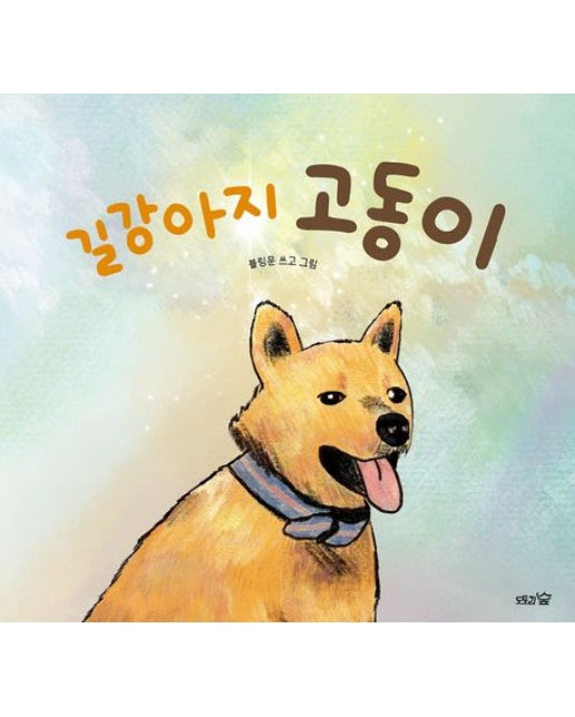 길강아지 고동이