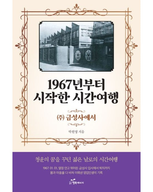 1967년부터 시작한 시간여행 ((주)금성사에서)