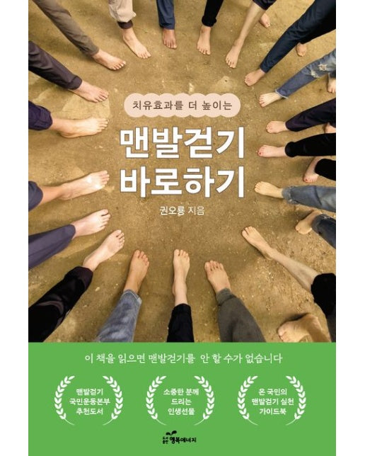 맨발걷기 바로하기