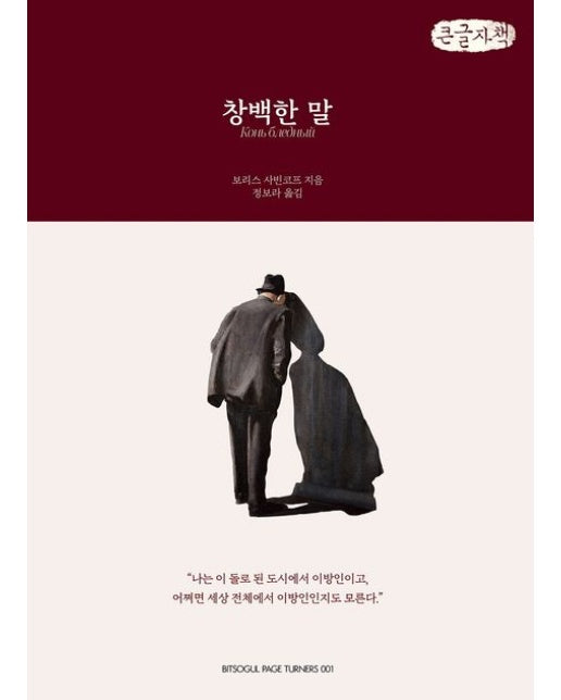 창백한 말(큰글자책)