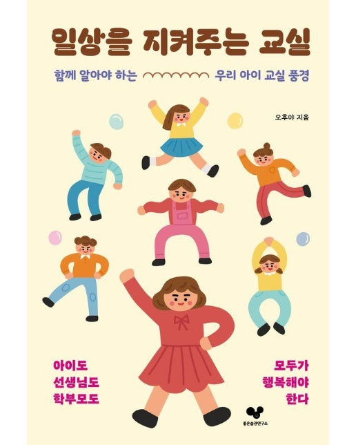 일상을 지켜주는 교실 - 좋은 습관 시리즈 56