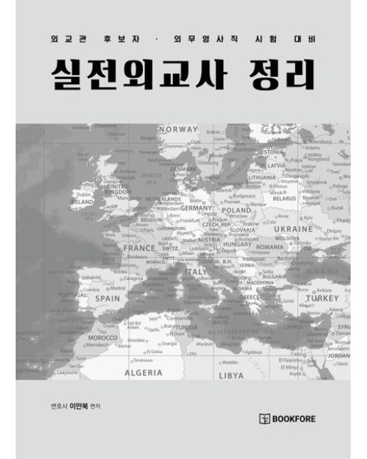 실전외교사 정리