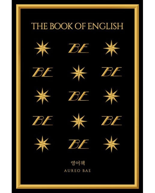영어책 The Book of English (개정2판)