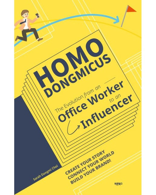 Homo Dongmicus: The Evolution from an Office Worker to an Influencer (CREATE YOUR STORY CONNECT YOUR