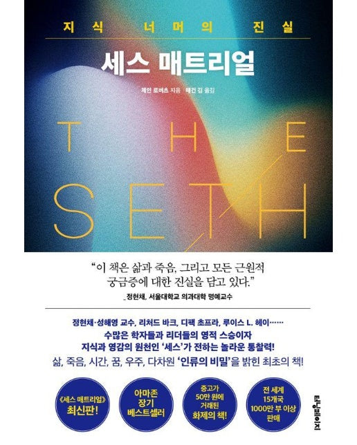 세스 매트리얼 : 지식 너머의 진실