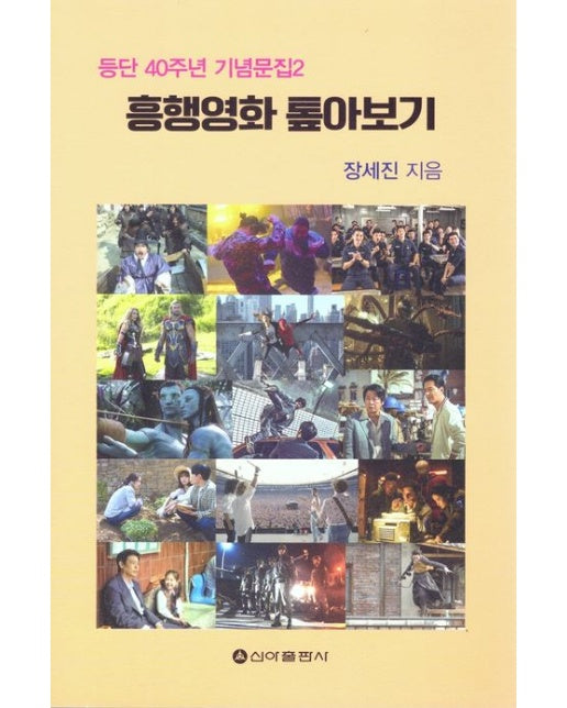 흥행영화 톺아보기