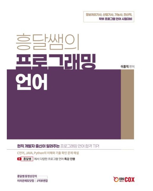 흥달쌤의 프로그래밍 언어