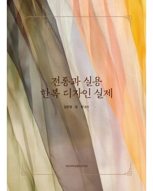 전통과 실용 한복 디자인 실제