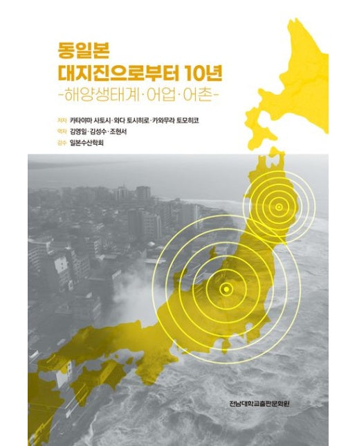 동일본 대지진으로부터 10년