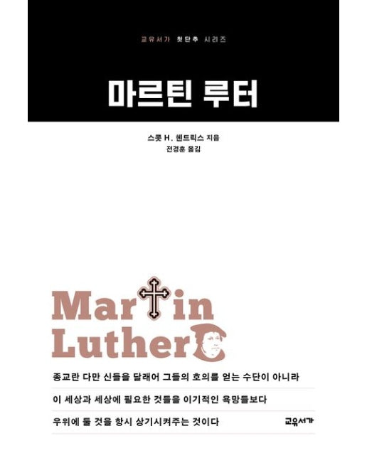 마르틴 루터