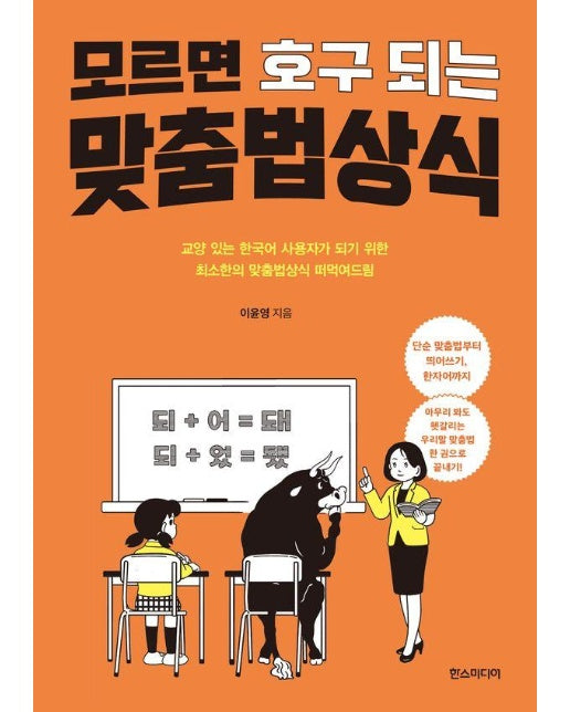 소득공제 모르면 호구 되는 맞춤법상식 