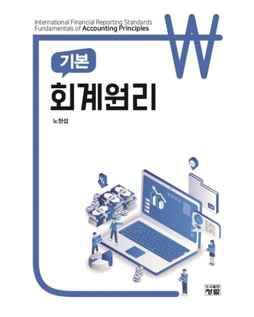 기본 회계원리