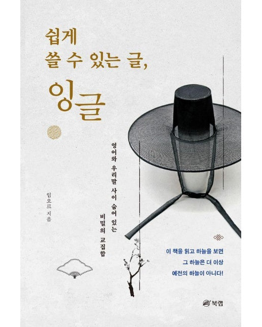 쉽게 쓸 수 있는 글, 잉글