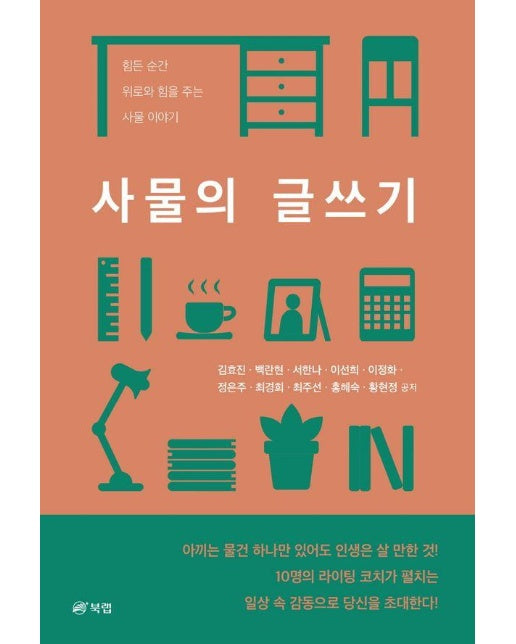 사물의 글쓰기