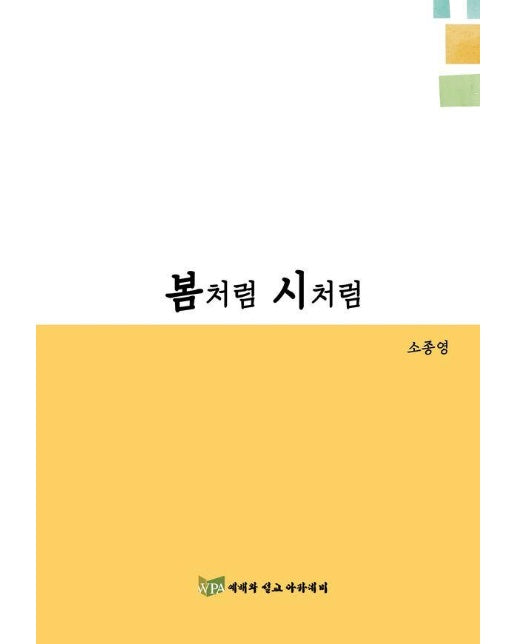 봄처럼 시처럼