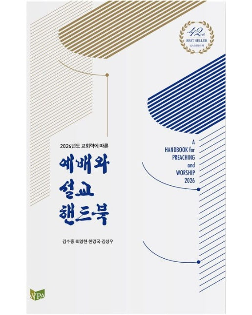 2026년도 교회력에 따른 예배와 설교 핸드북 (양장본 Hardcover)