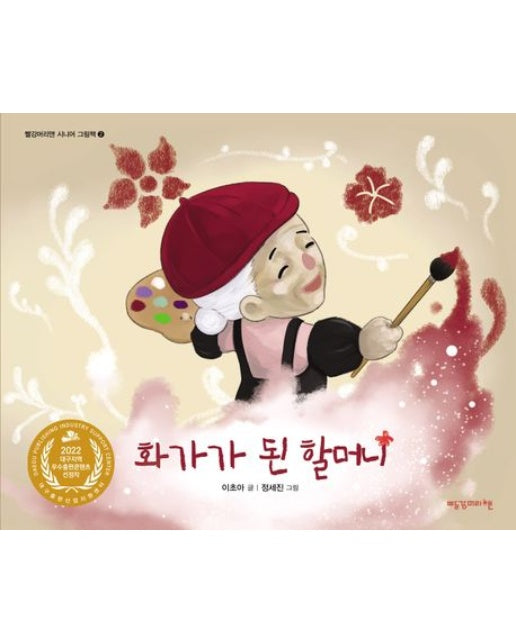 화가가 된 할머니