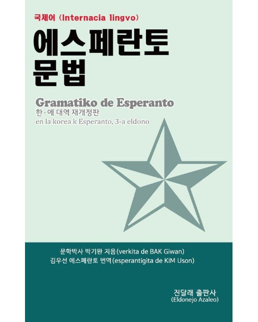 국제어 에스페란토 문법
