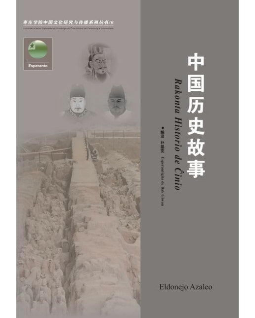 Rakonta Historio de Ĉinio (양장본 Hardcover)