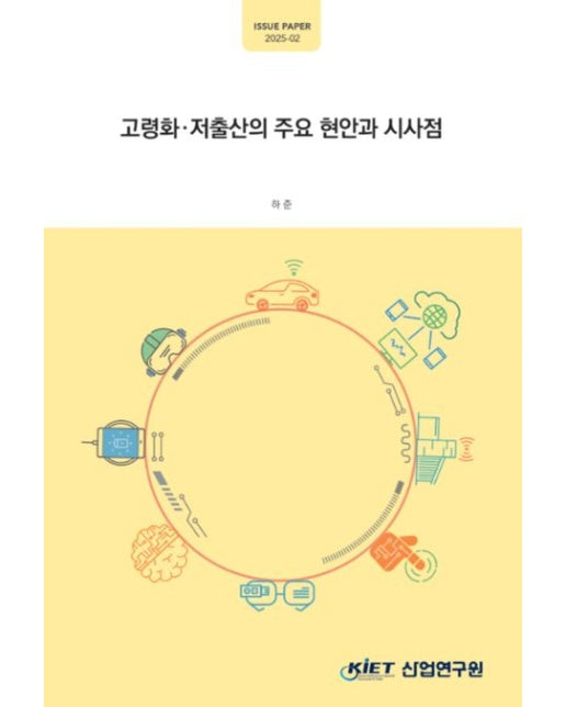 고령화·저출산의주요현안과시사점