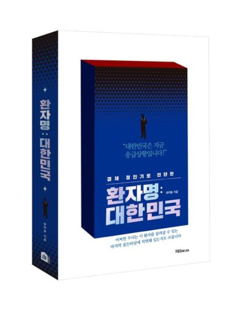 환자명: 대한민국