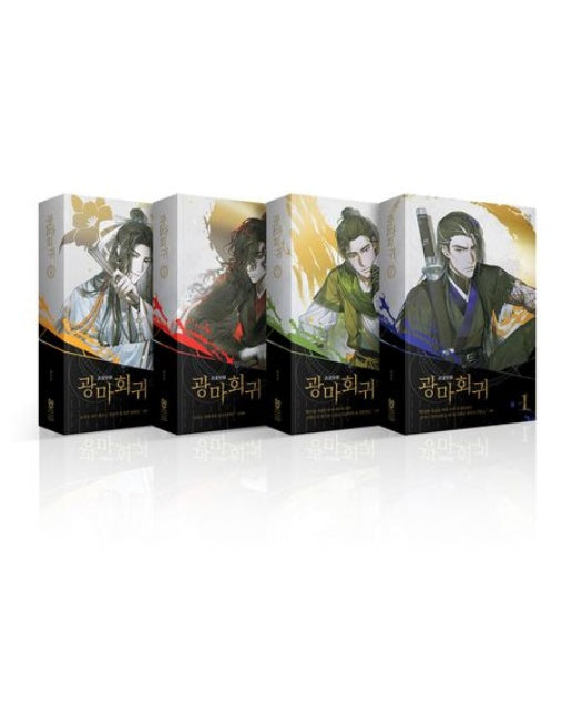 광마회귀 세트(1~4) (전 4권)