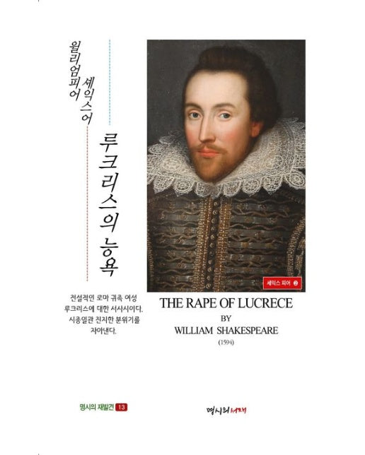 루크리스의 능욕