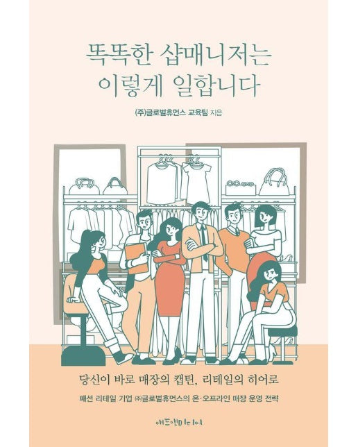 똑똑한 샵매니저는 이렇게 일합니다 