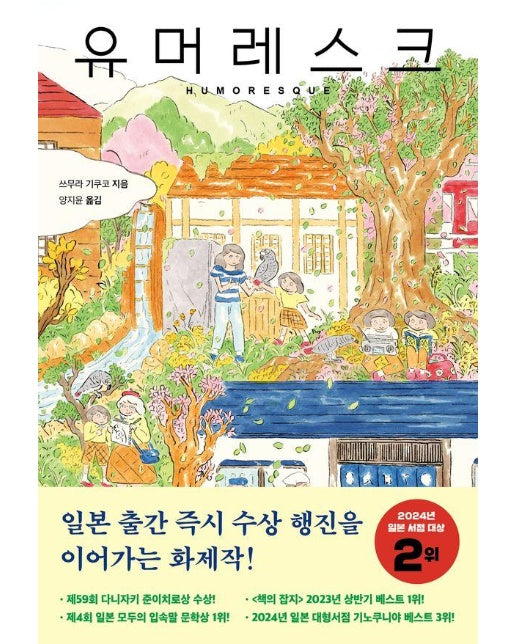 유머레스크