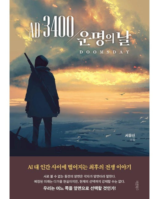 AD 3400 운명의 날  DOOMSDAY