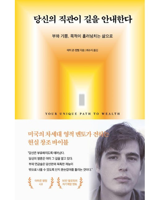 당신의 직관이 길을 안내한다 (양장)