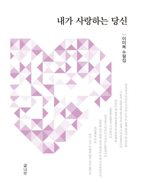 내가 사랑하는 당신