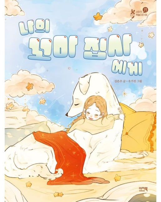 나의 꼬마 집사에게