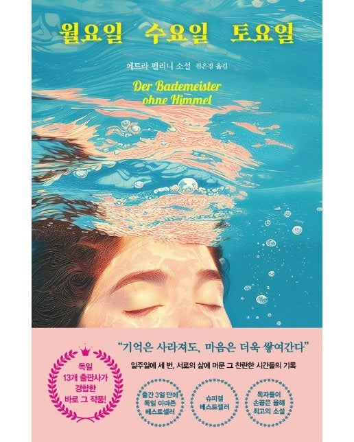 월요일 수요일 토요일 